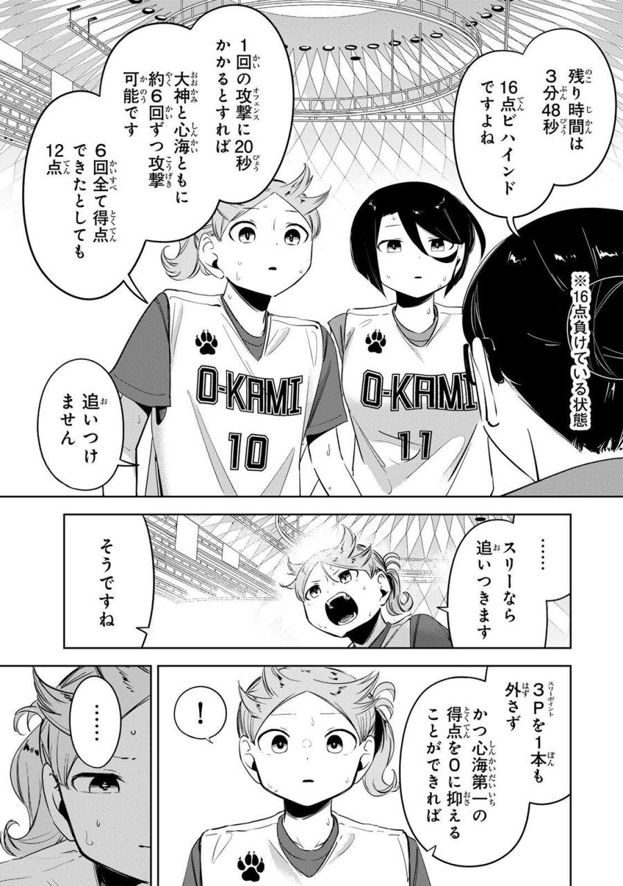 ハナバス　苔石花江のバスケ論 第61話 - Page 7