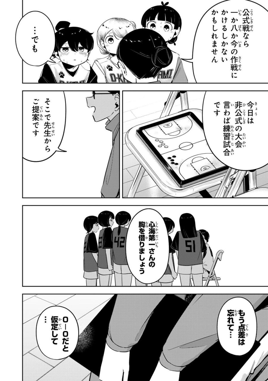ハナバス　苔石花江のバスケ論 第61話 - Page 8