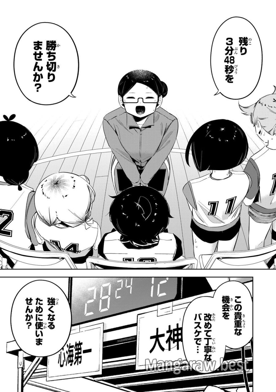 ハナバス　苔石花江のバスケ論 第61話 - Page 9