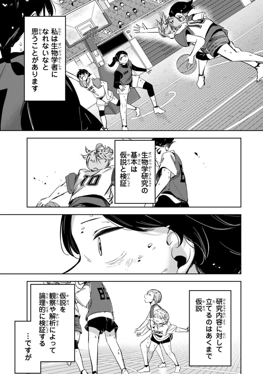 ハナバス　苔石花江のバスケ論 第68話 - Page 15