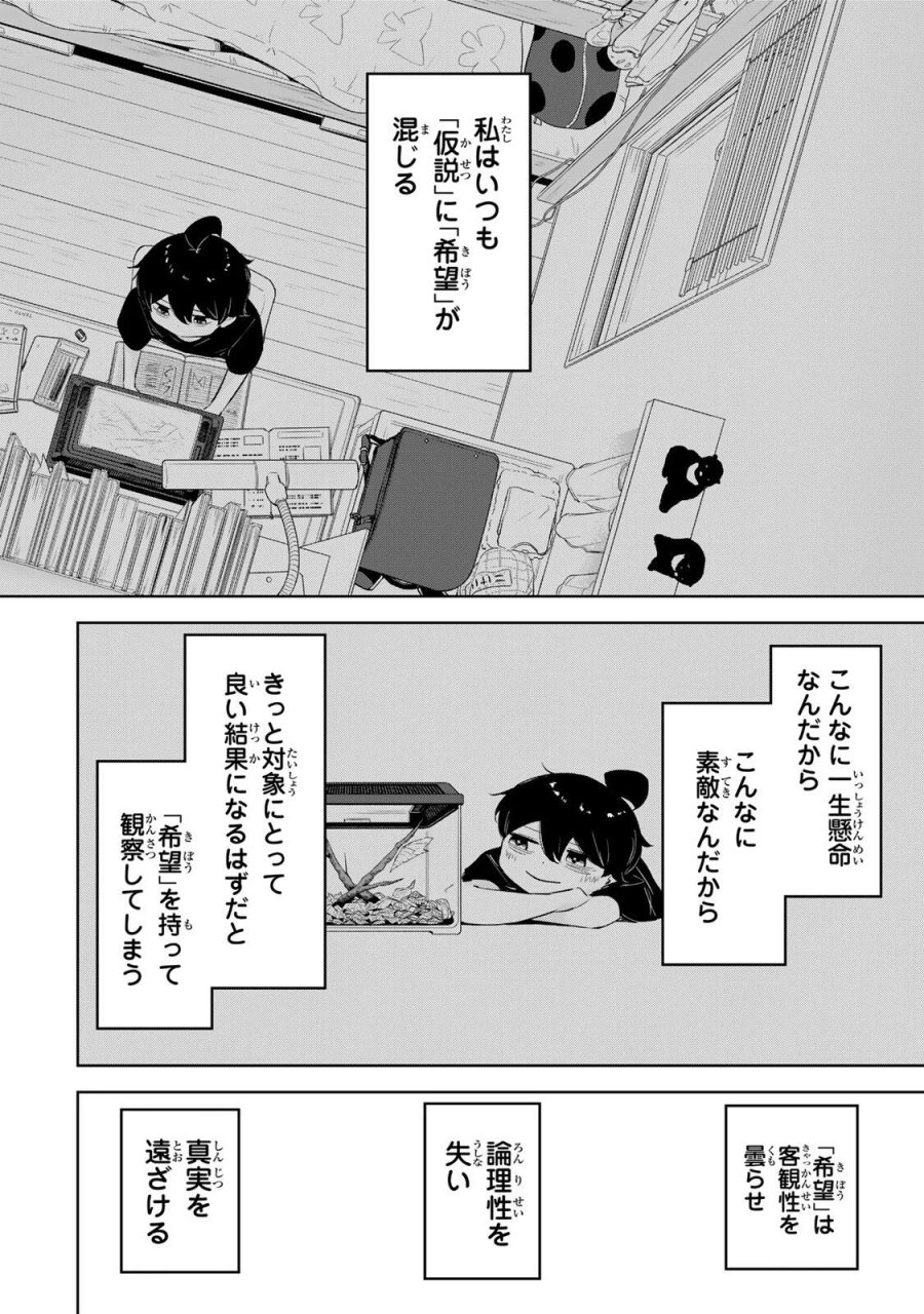 ハナバス　苔石花江のバスケ論 第68話 - Page 16