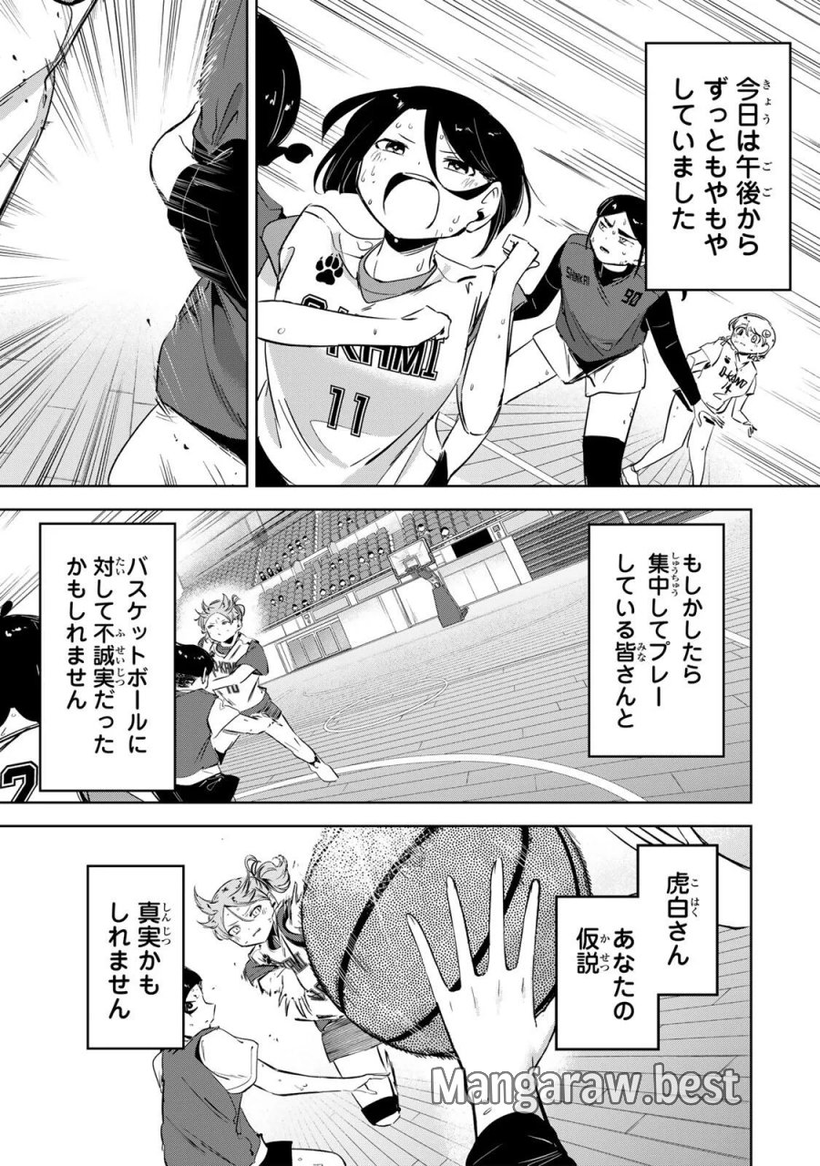 ハナバス　苔石花江のバスケ論 第68話 - Page 17