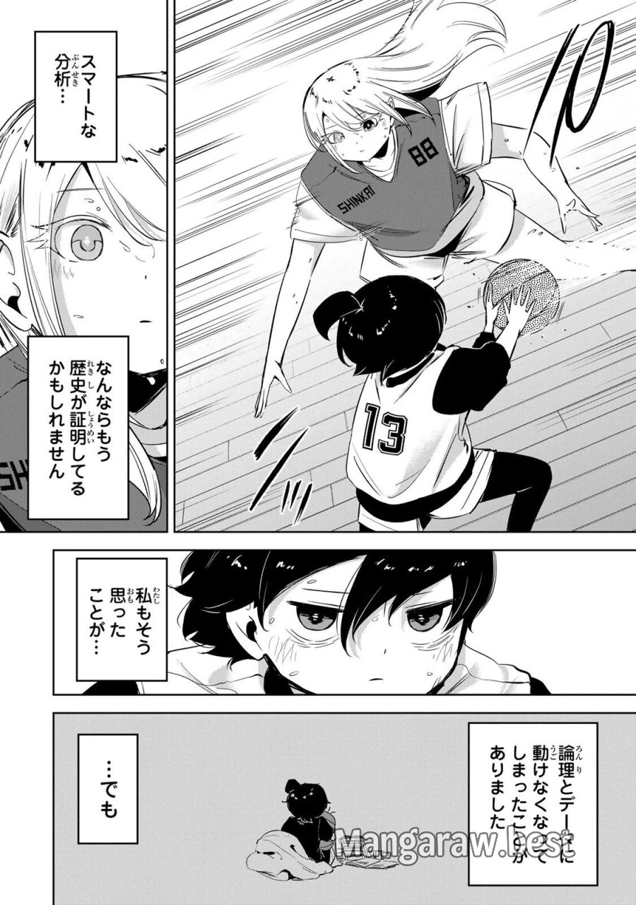 ハナバス　苔石花江のバスケ論 第68話 - Page 18