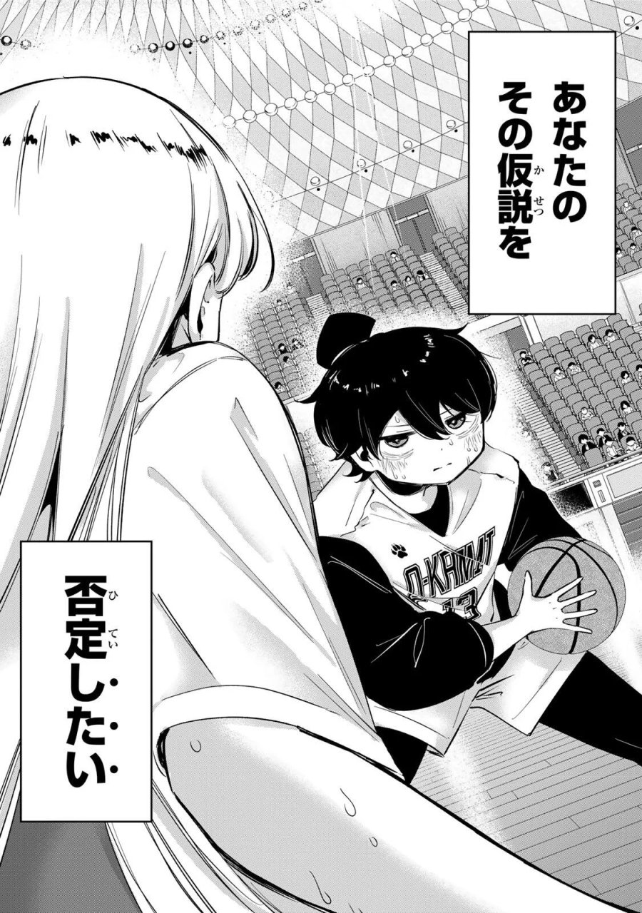 ハナバス　苔石花江のバスケ論 第68話 - Page 21