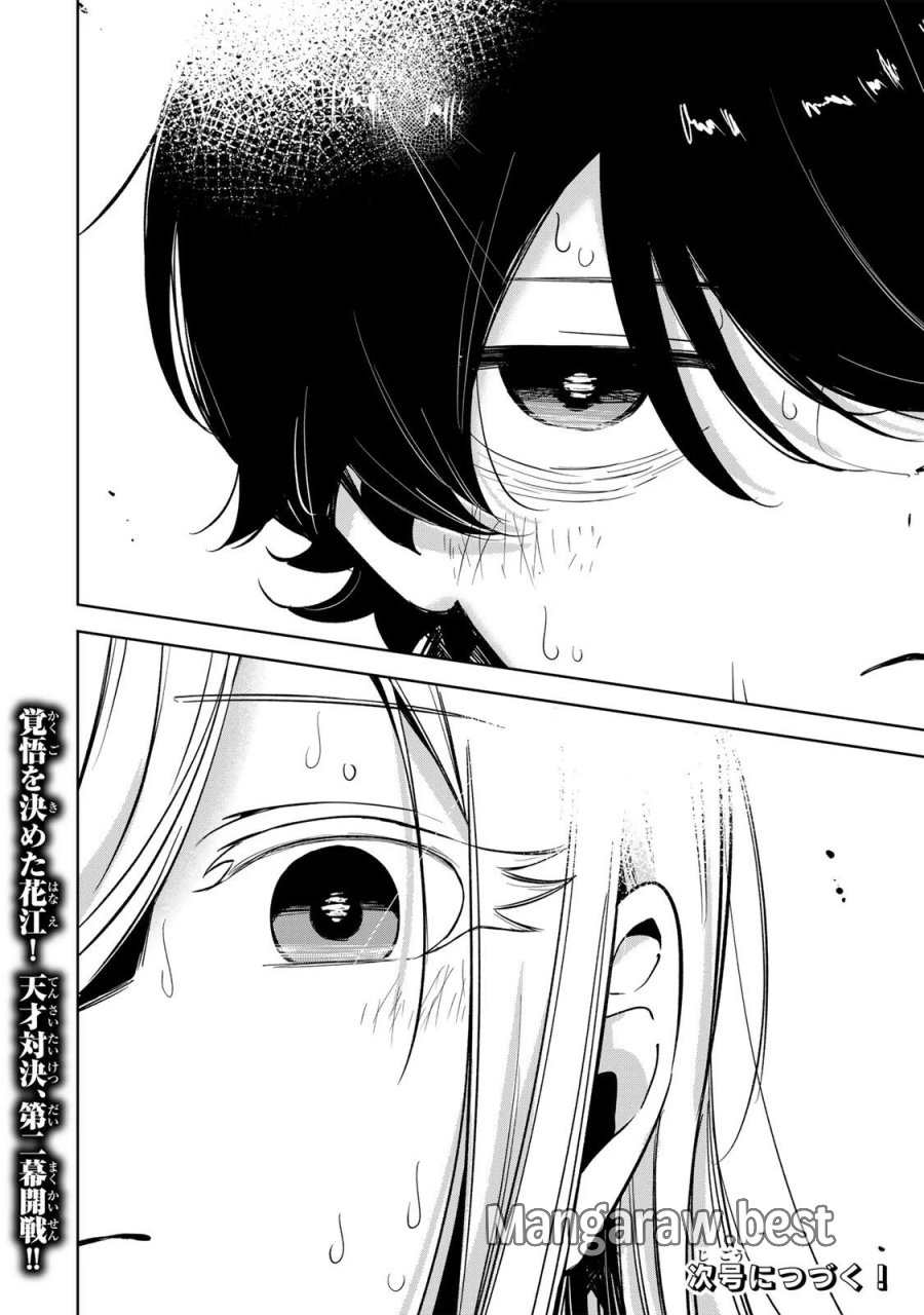 ハナバス　苔石花江のバスケ論 第68話 - Page 22