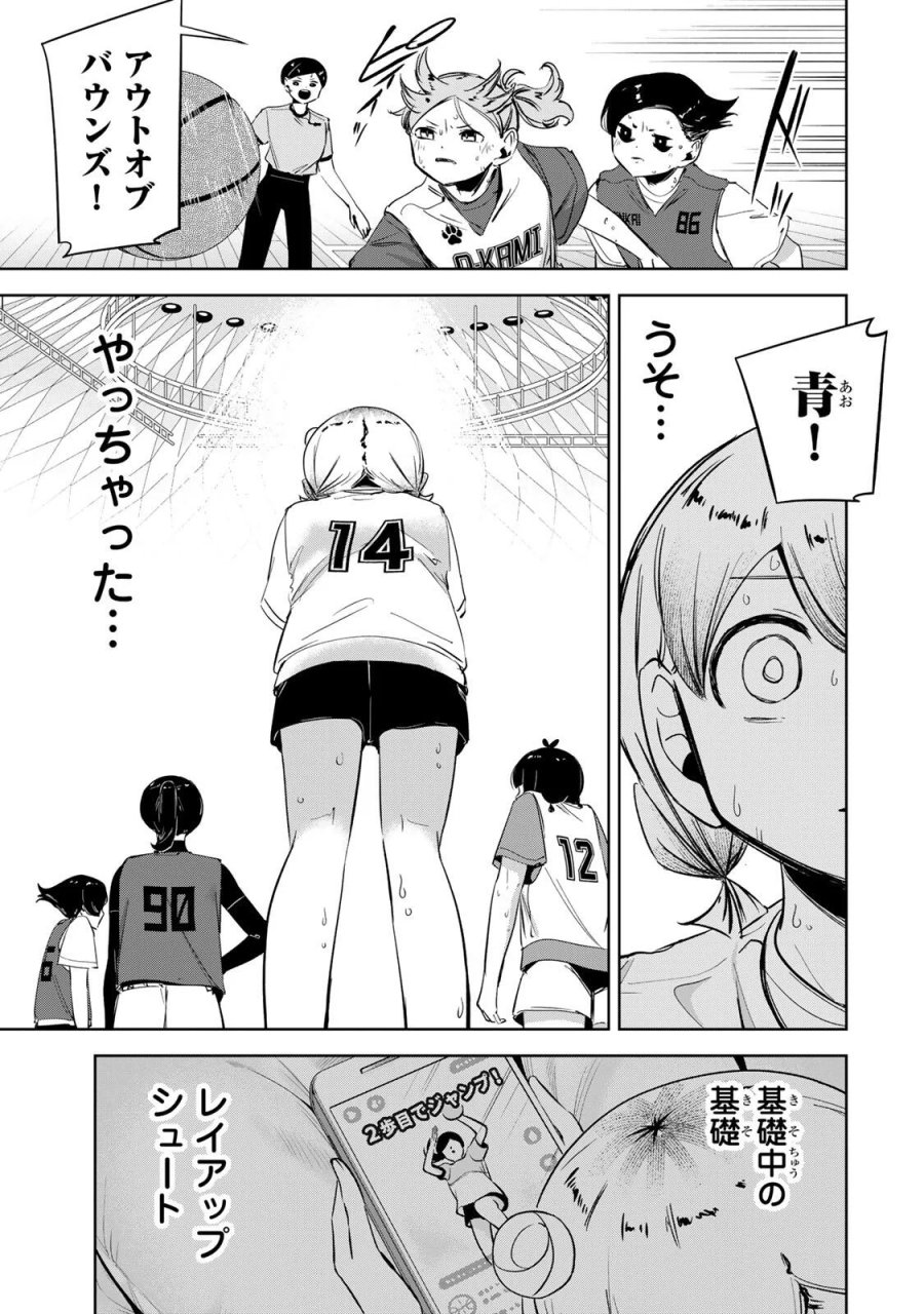 ハナバス　苔石花江のバスケ論 第68話 - Page 5