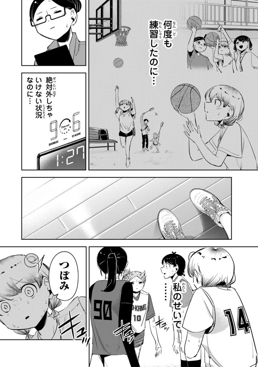 ハナバス　苔石花江のバスケ論 第68話 - Page 6