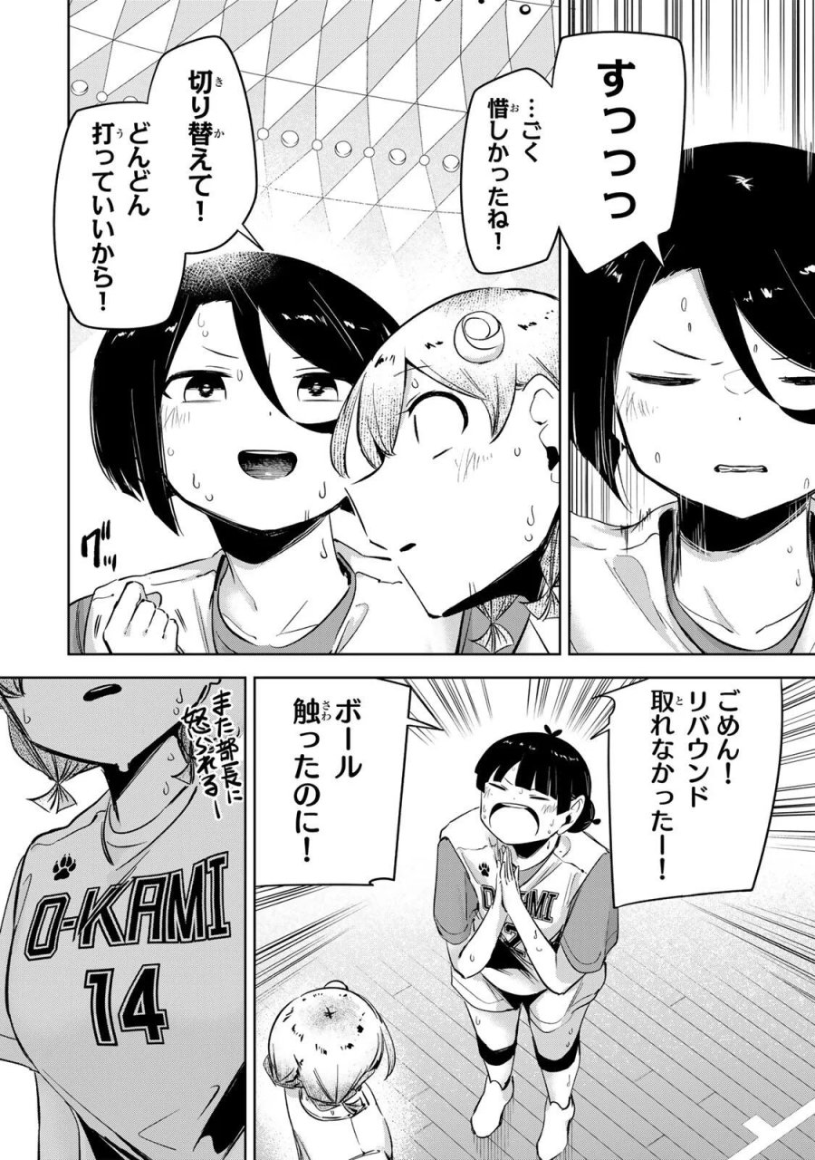 ハナバス　苔石花江のバスケ論 第68話 - Page 8