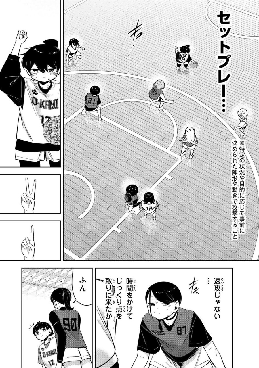 ハナバス　苔石花江のバスケ論 第62話 - Page 10