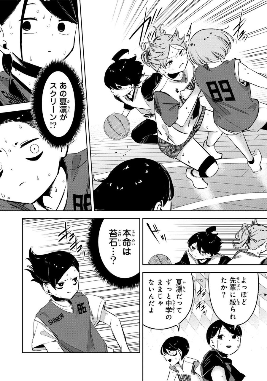 ハナバス　苔石花江のバスケ論 第62話 - Page 12