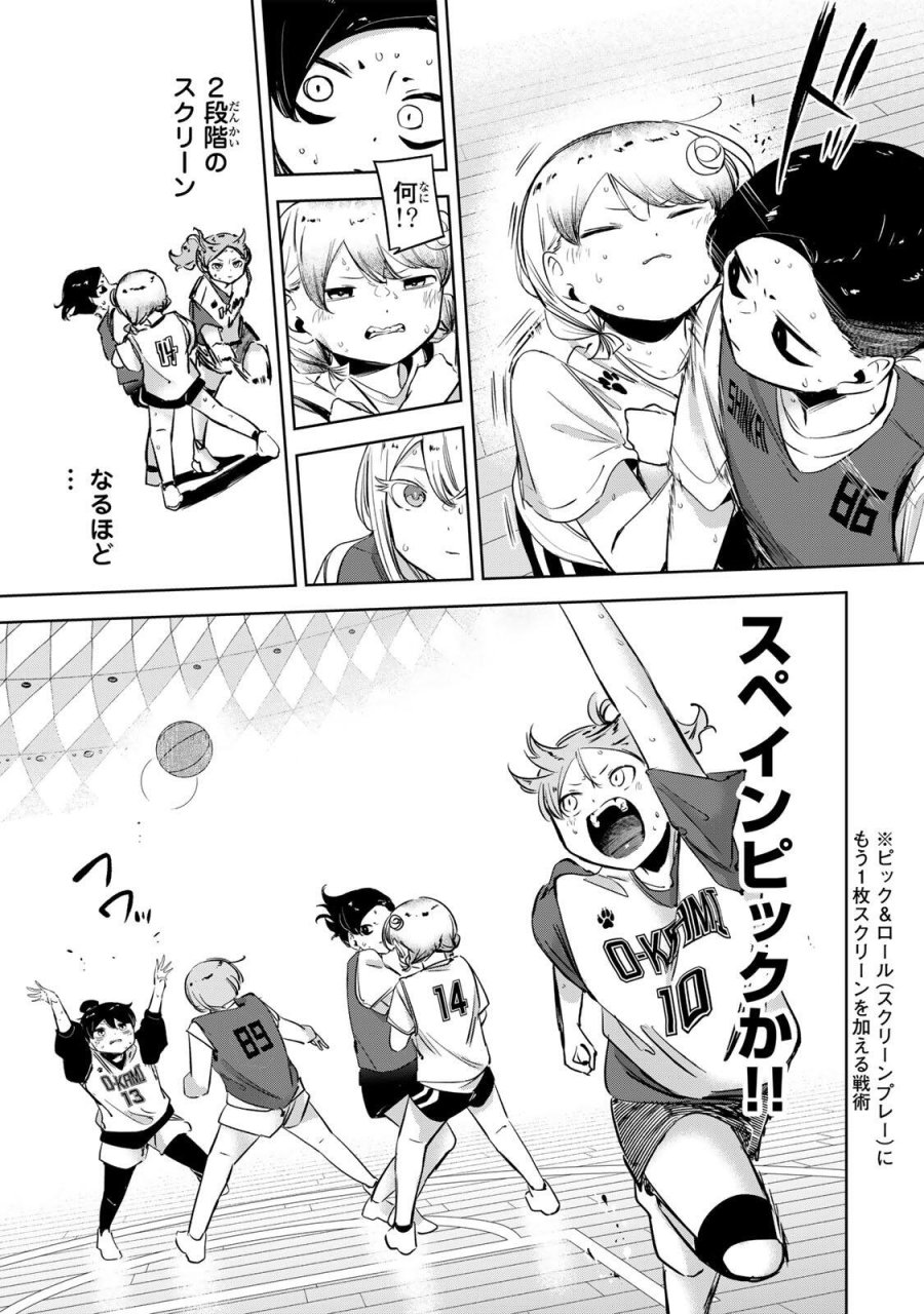 ハナバス　苔石花江のバスケ論 第62話 - Page 13