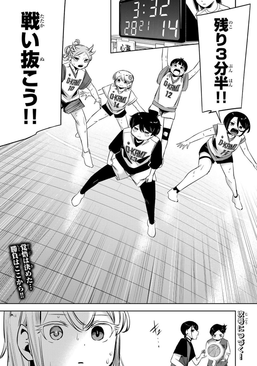 ハナバス　苔石花江のバスケ論 第62話 - Page 19