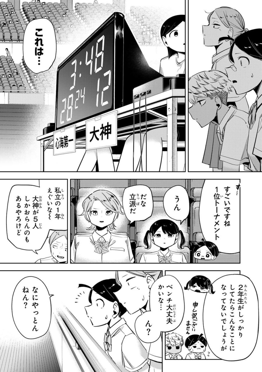 ハナバス　苔石花江のバスケ論 第62話 - Page 3