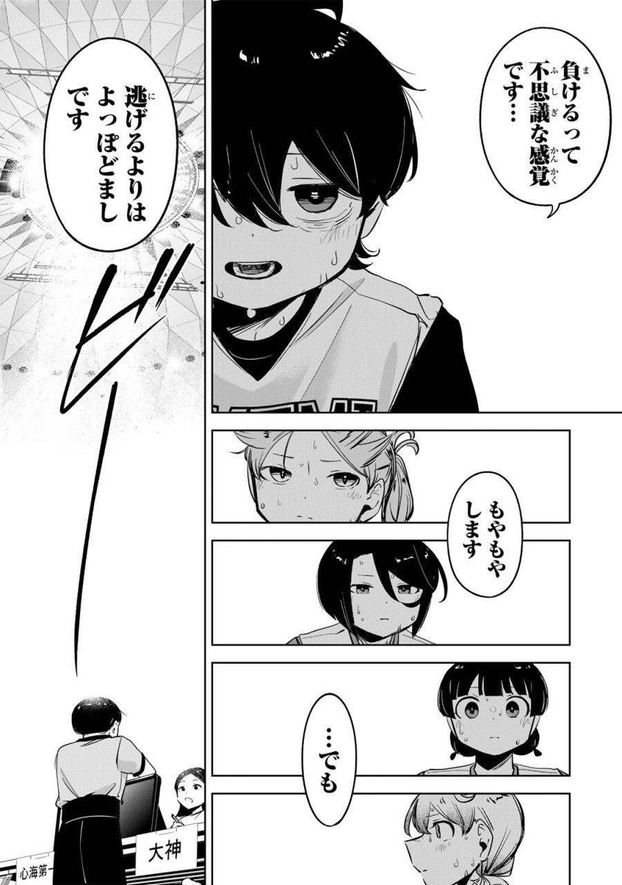 ハナバス　苔石花江のバスケ論 第62話 - Page 7