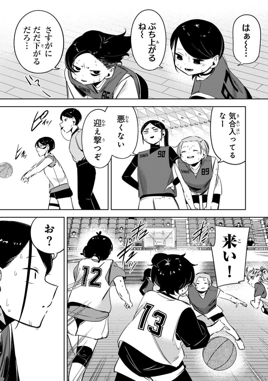 ハナバス　苔石花江のバスケ論 第62話 - Page 9