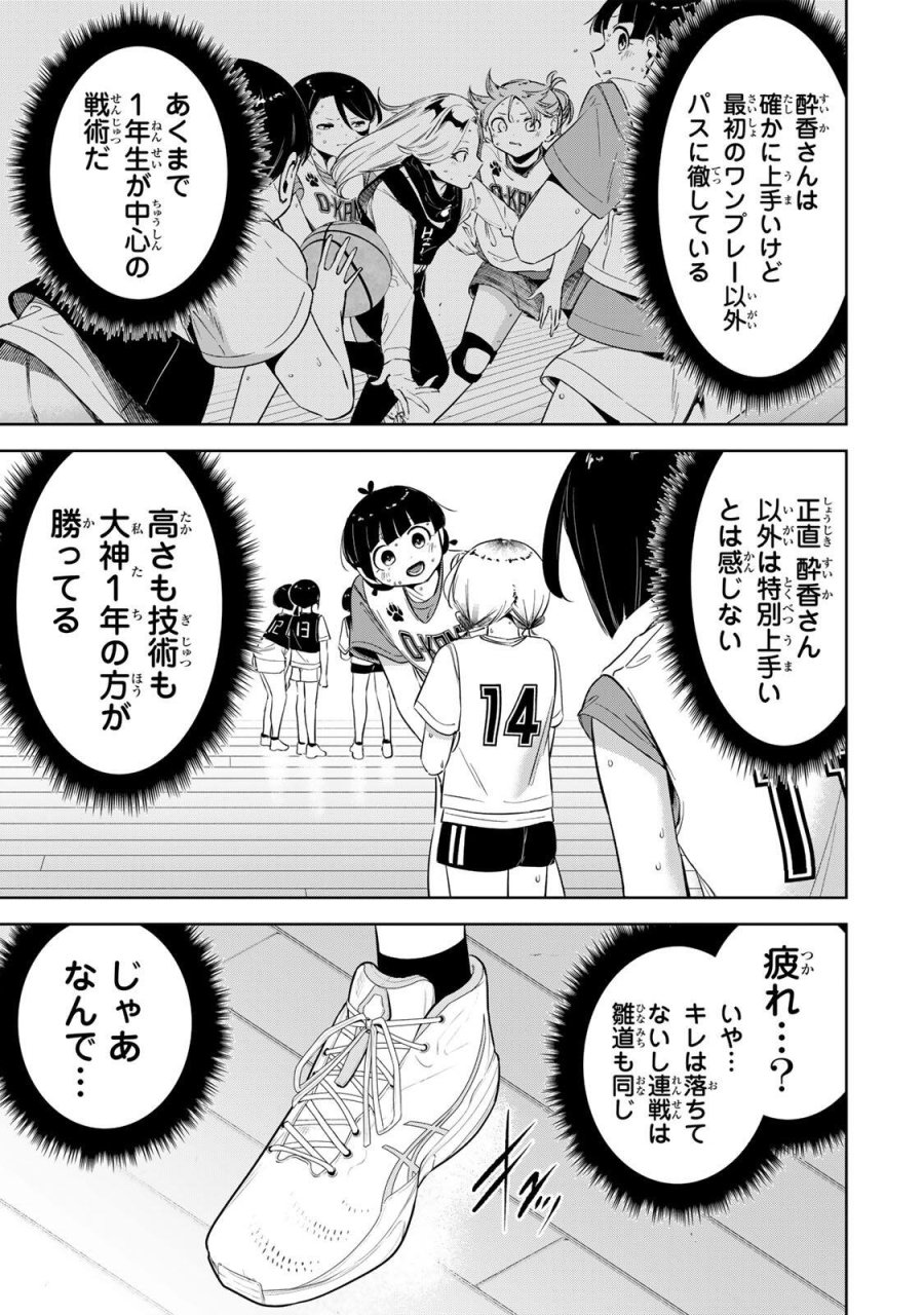 ハナバス　苔石花江のバスケ論 第54話 - Trang 5