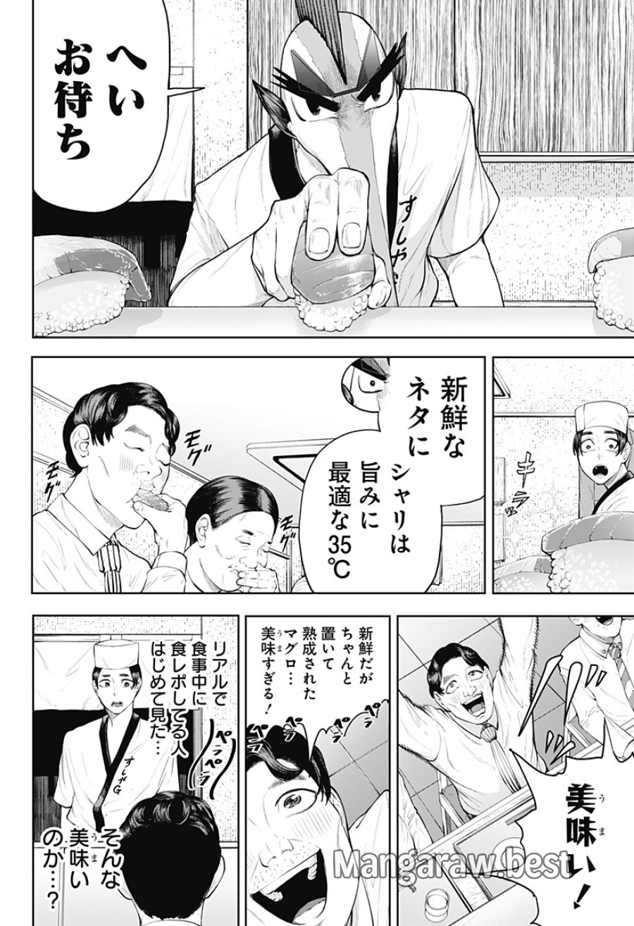 スシバスターキザム 第1話 - Page 10