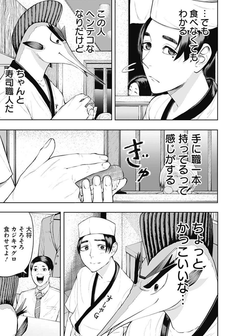 スシバスターキザム 第1話 - Page 11