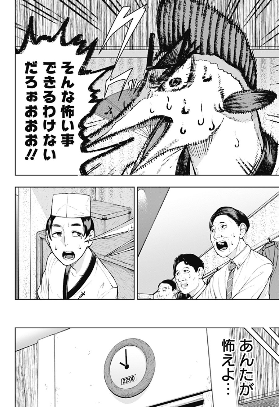 スシバスターキザム 第1話 - Page 12