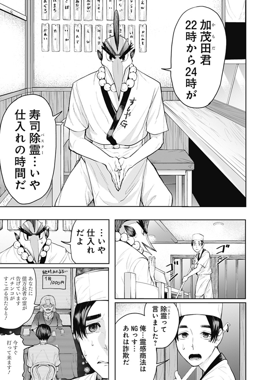 スシバスターキザム 第1話 - Page 13