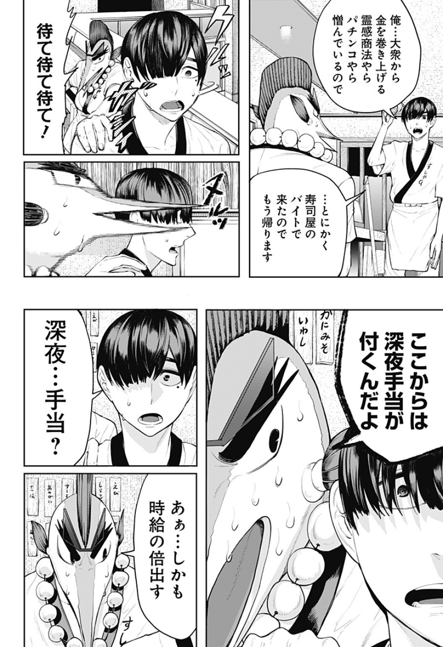 スシバスターキザム 第1話 - Page 14