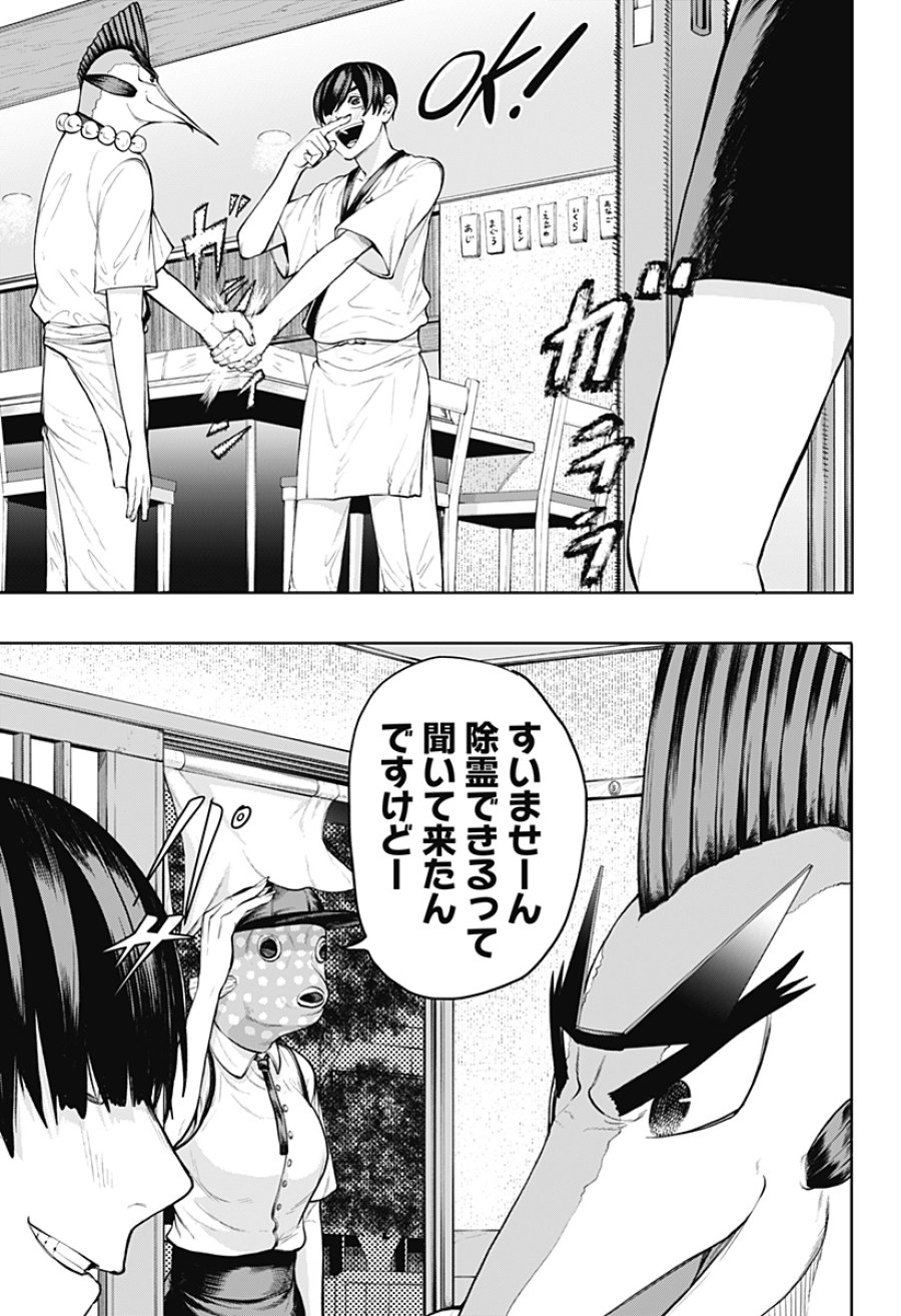 スシバスターキザム 第1話 - Page 15