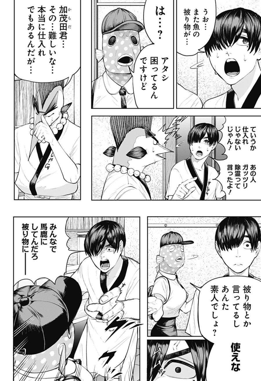 スシバスターキザム 第1話 - Page 16