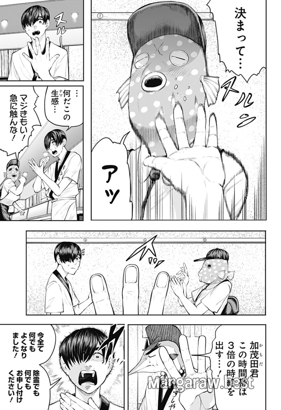 スシバスターキザム 第1話 - Page 17