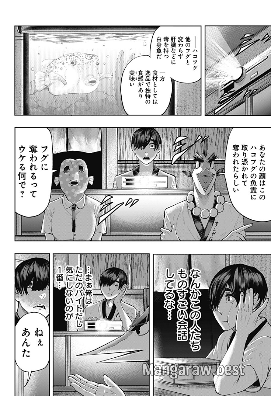 スシバスターキザム 第1話 - Page 18