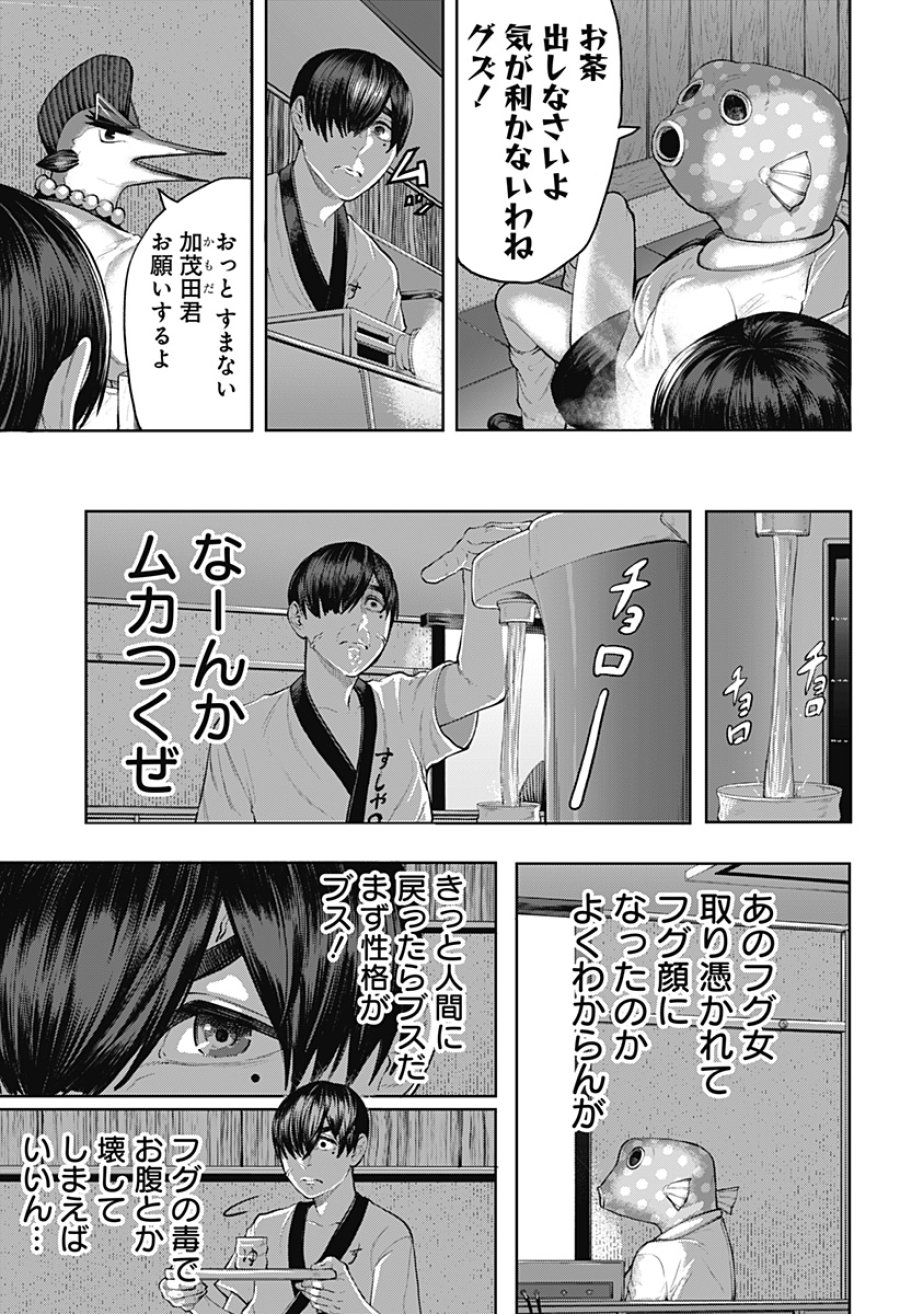 スシバスターキザム 第1話 - Page 19