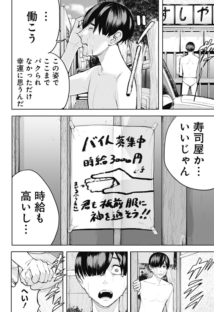 スシバスターキザム 第1話 - Page 2