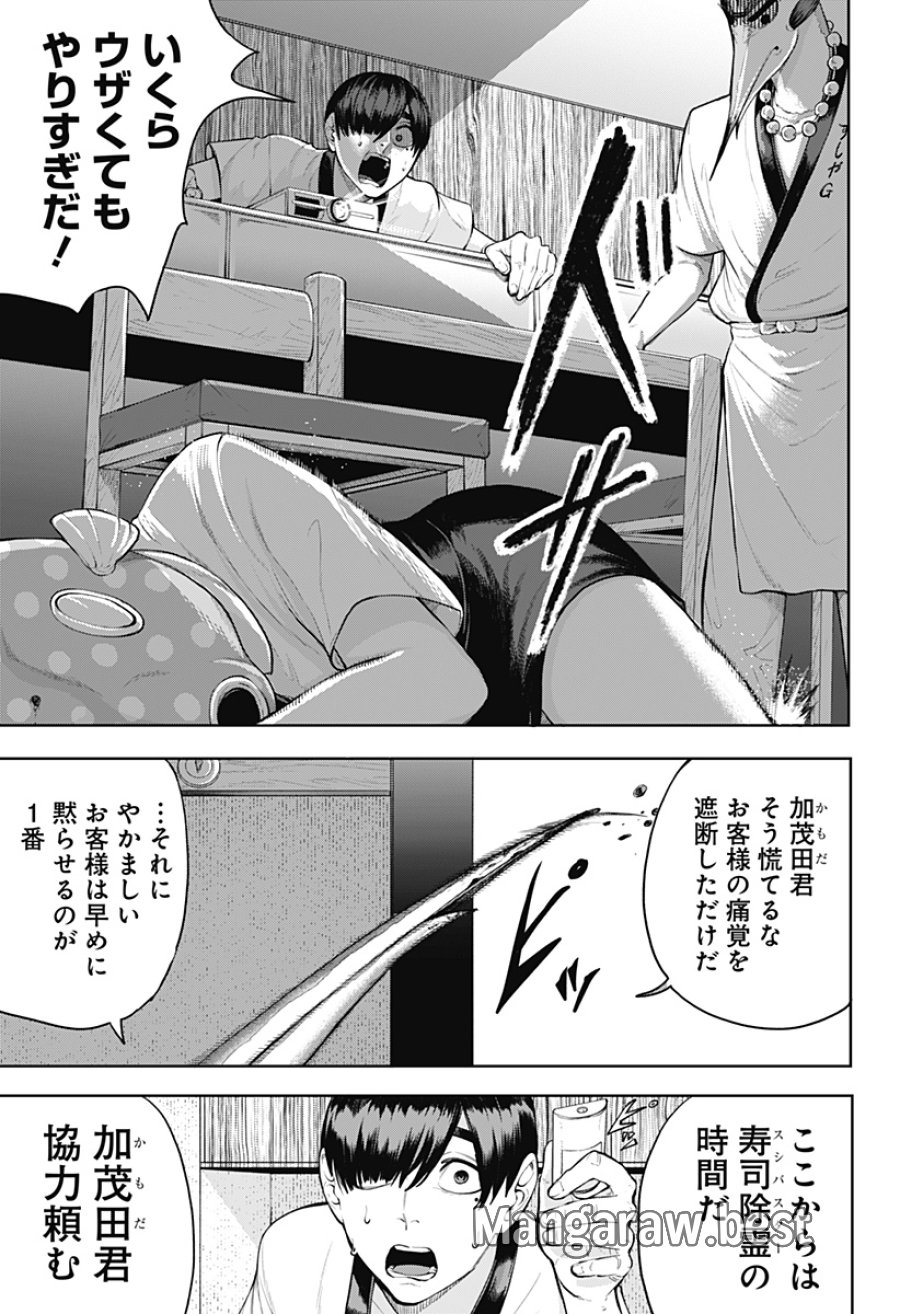 スシバスターキザム 第1話 - Page 21
