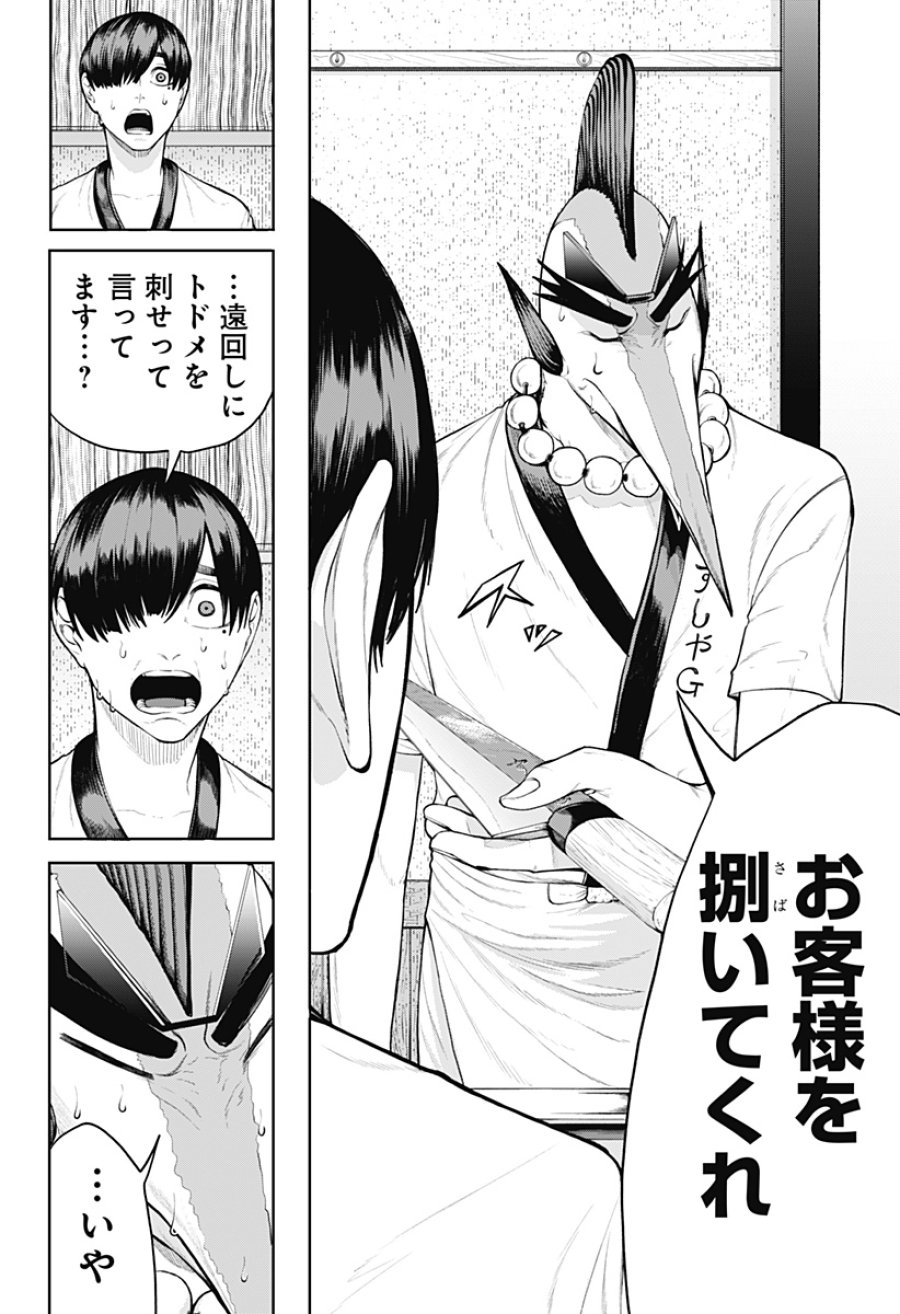 スシバスターキザム 第1話 - Page 22