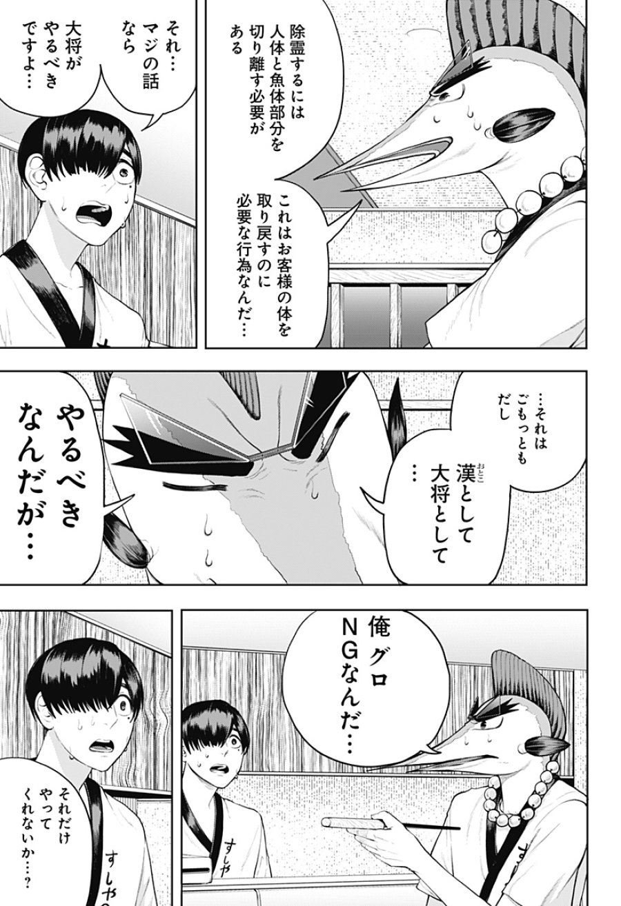 スシバスターキザム 第1話 - Page 23