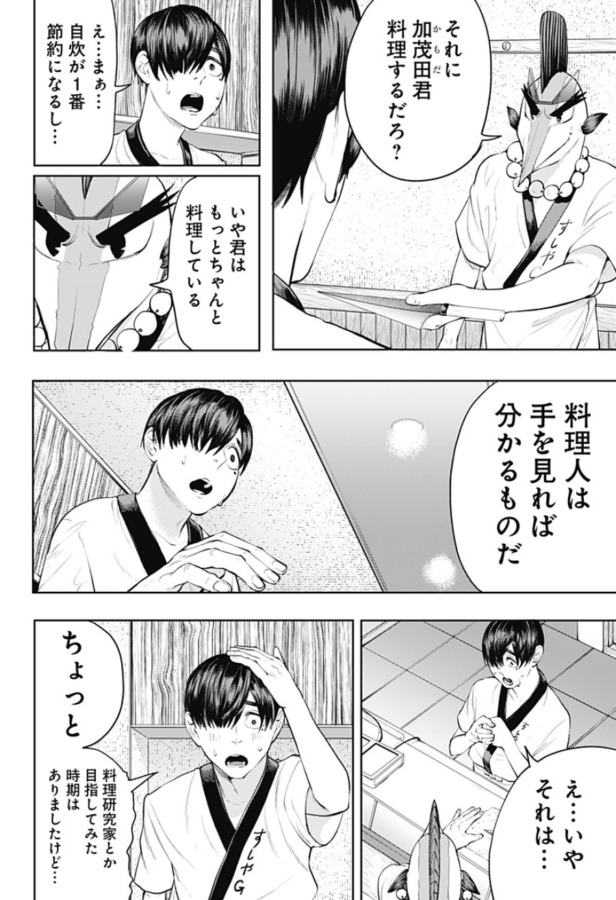 スシバスターキザム 第1話 - Page 24