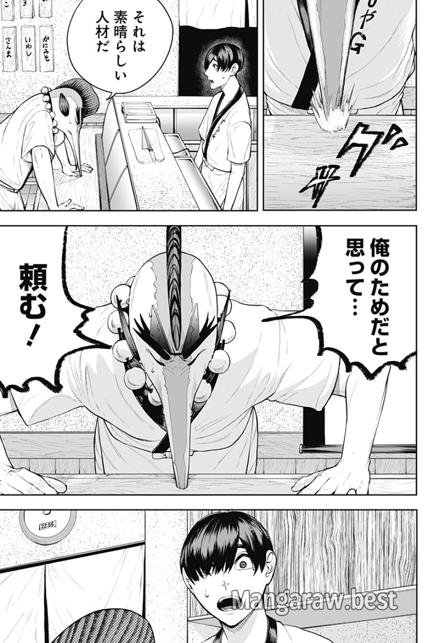 スシバスターキザム 第1話 - Page 25