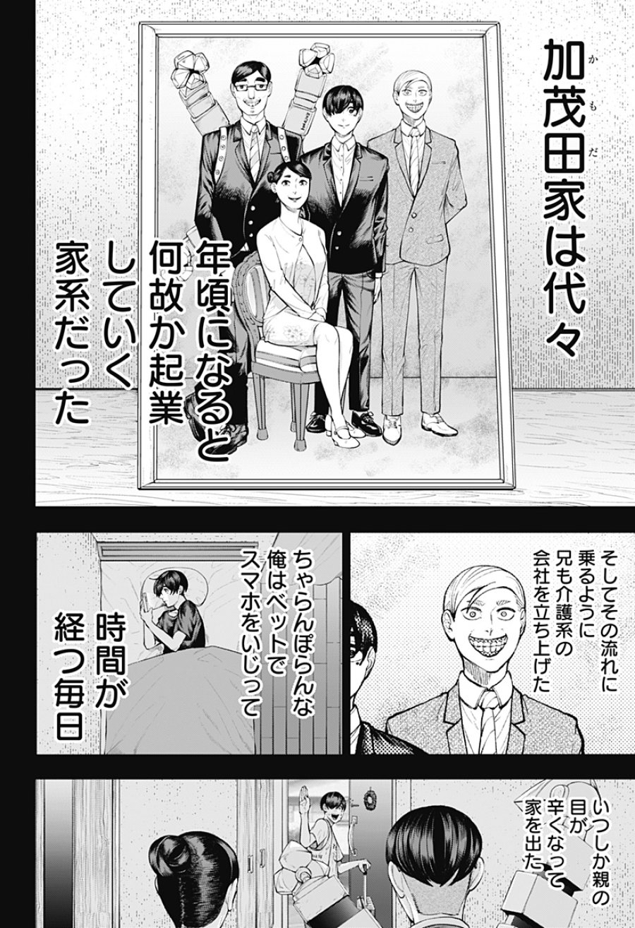 スシバスターキザム 第1話 - Page 26