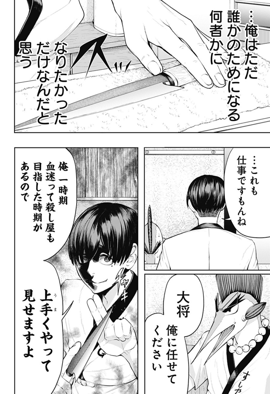 スシバスターキザム 第1話 - Page 28