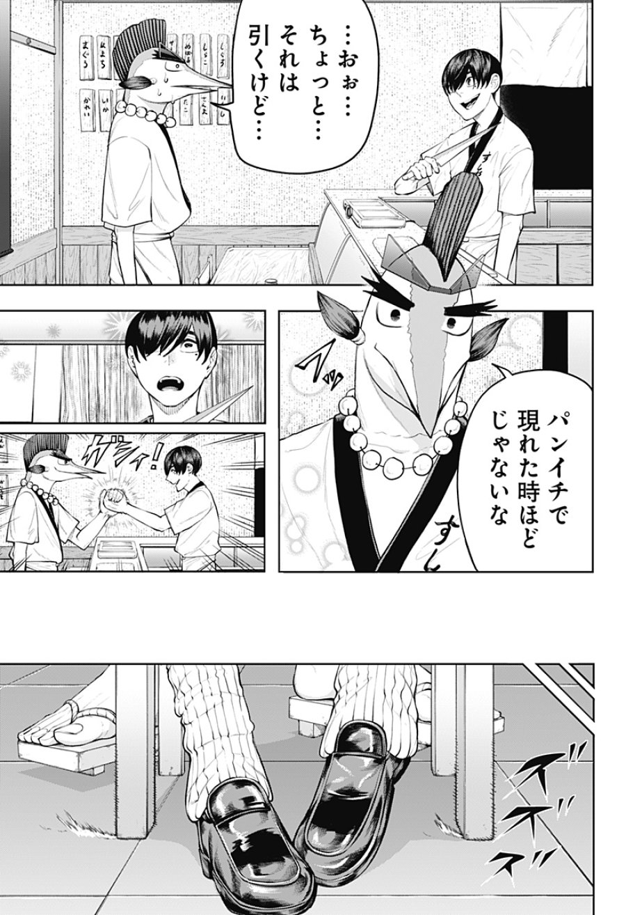 スシバスターキザム 第1話 - Page 29