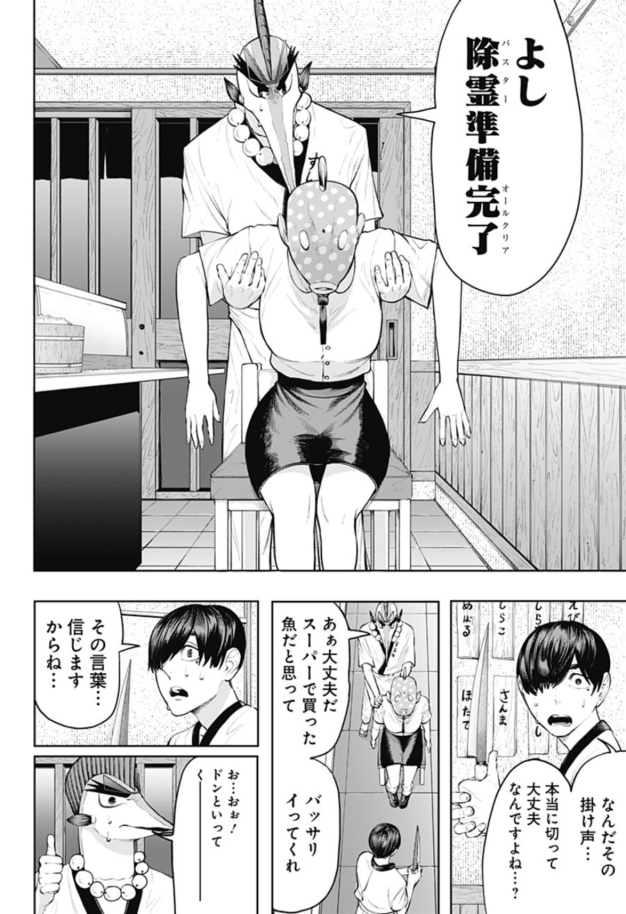 スシバスターキザム 第1話 - Page 30