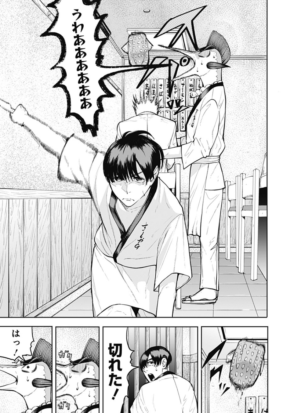 スシバスターキザム 第1話 - Page 31