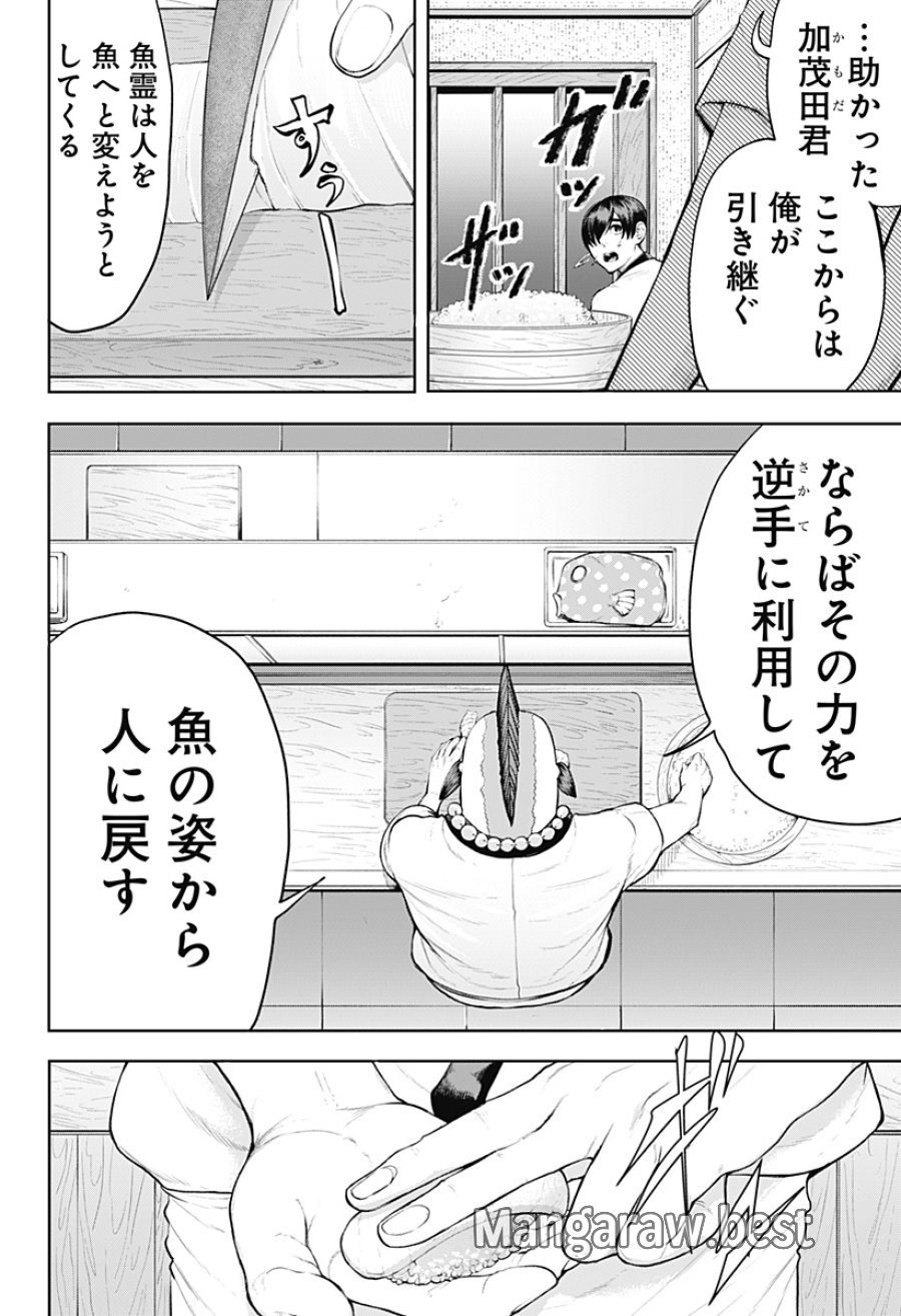 スシバスターキザム 第1話 - Page 32