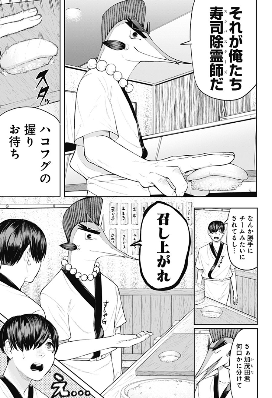 スシバスターキザム 第1話 - Page 33