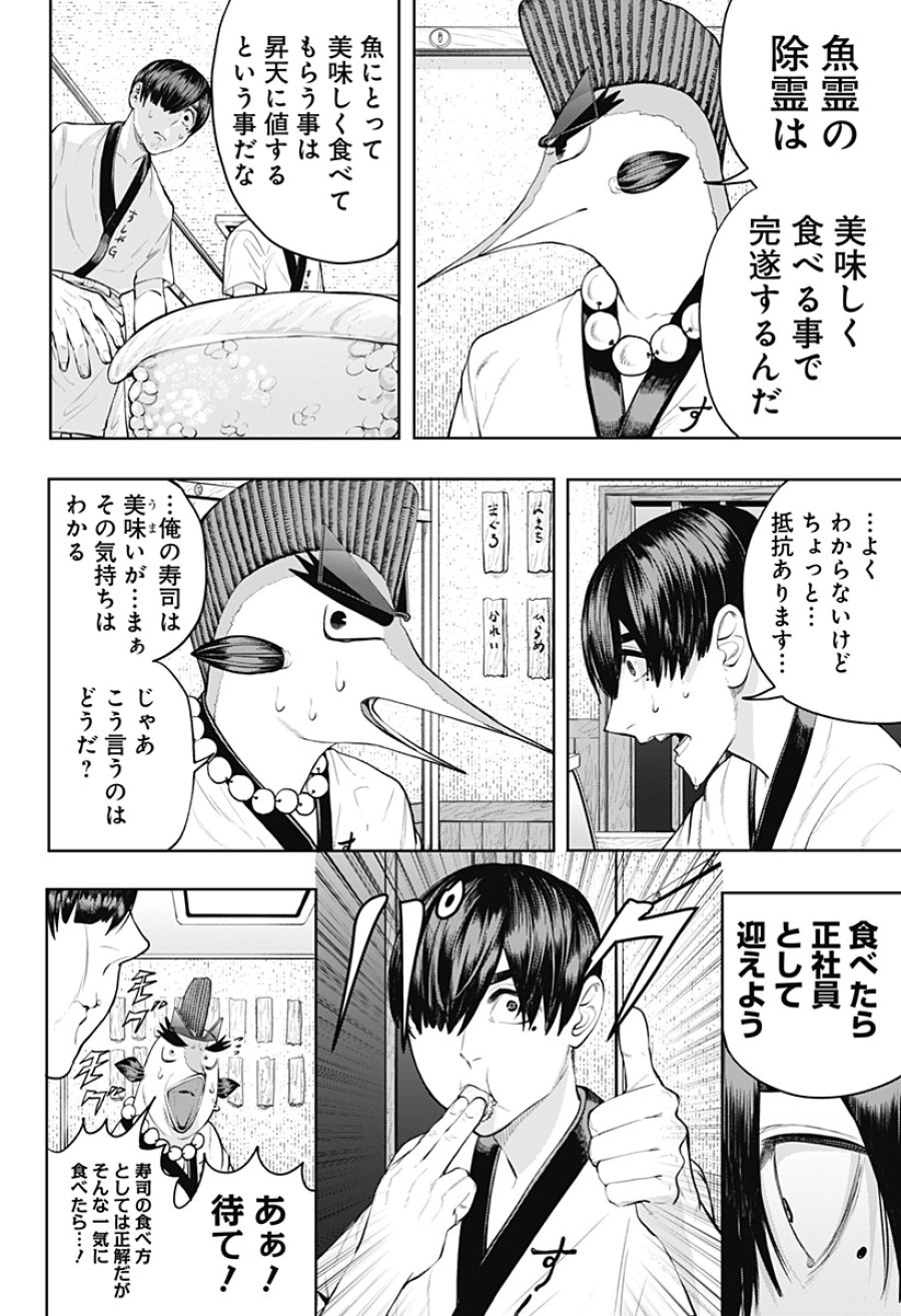 スシバスターキザム 第1話 - Page 34