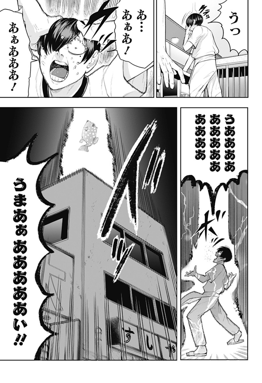 スシバスターキザム 第1話 - Page 35