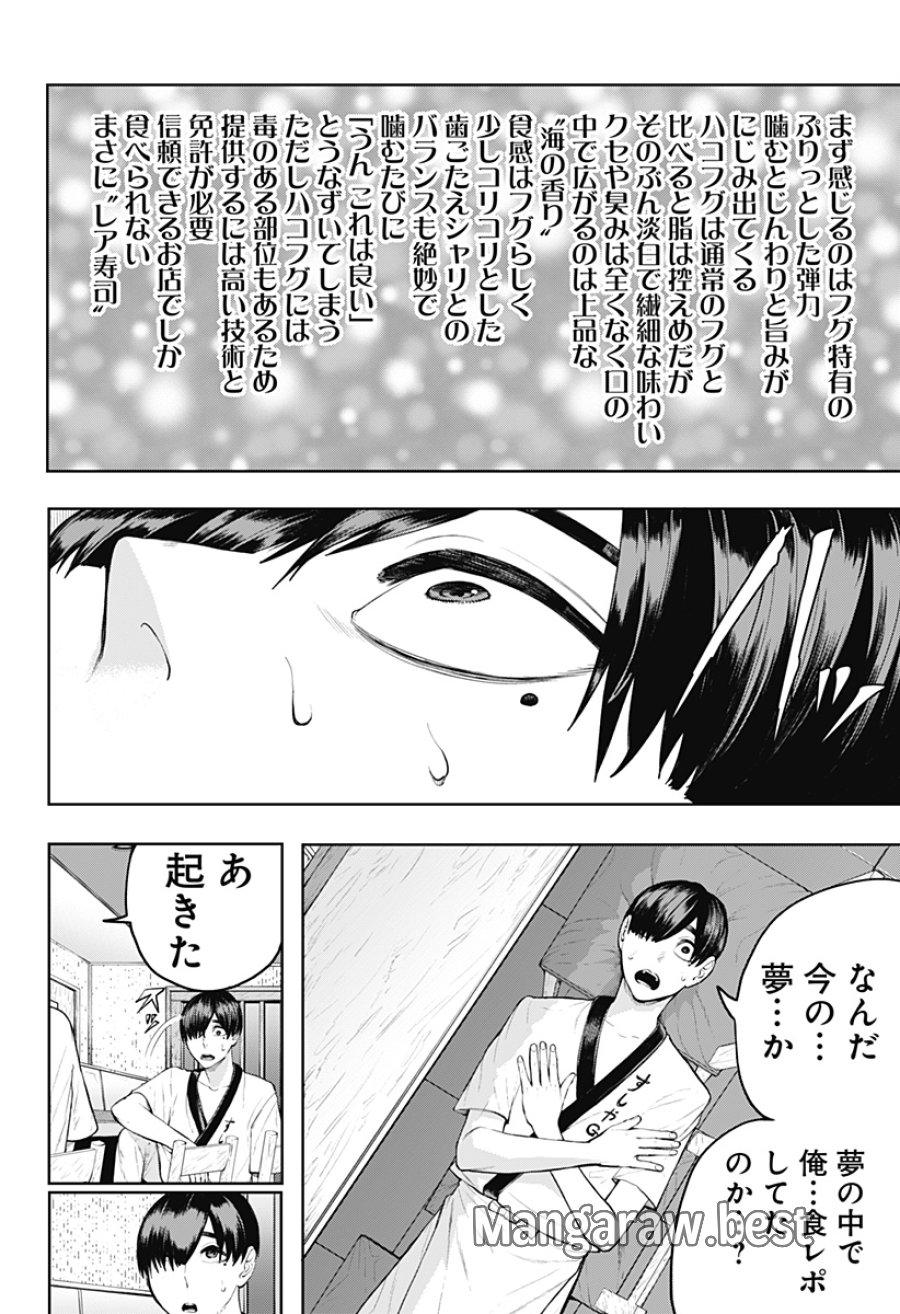 スシバスターキザム 第1話 - Page 36
