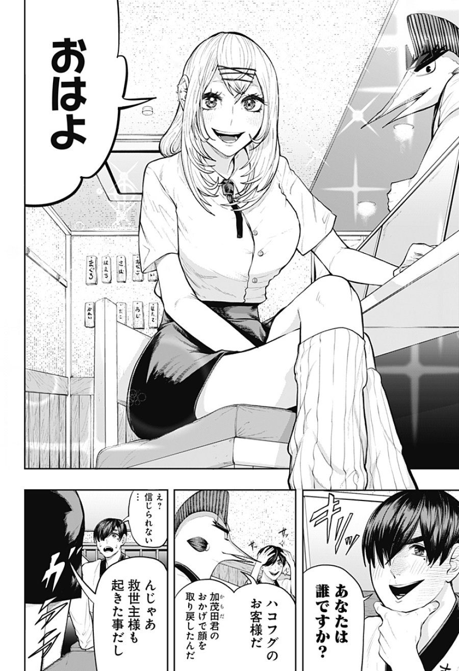 スシバスターキザム 第1話 - Page 38