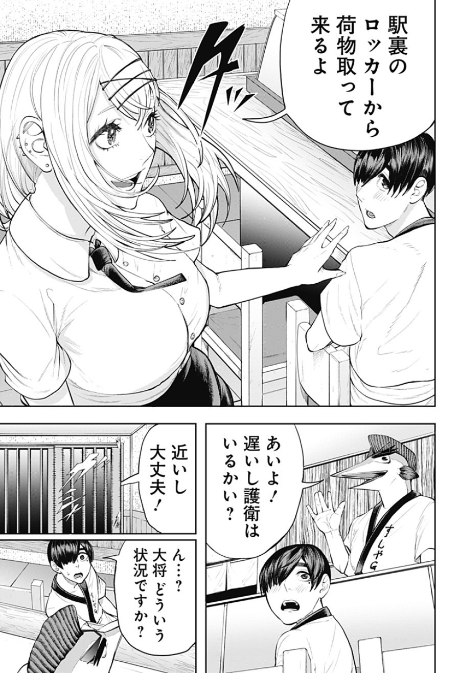 スシバスターキザム 第1話 - Page 39