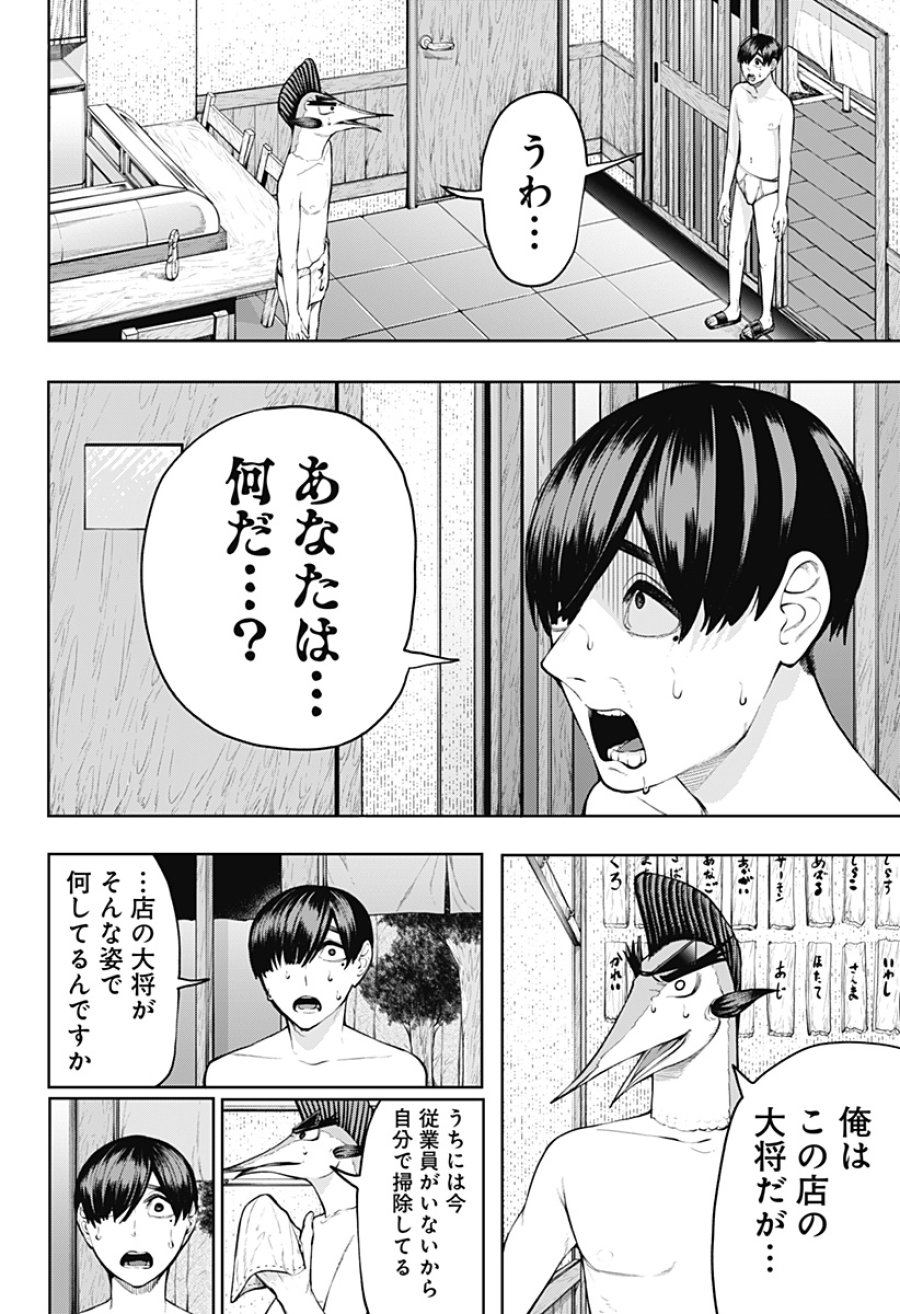 スシバスターキザム 第1話 - Page 4