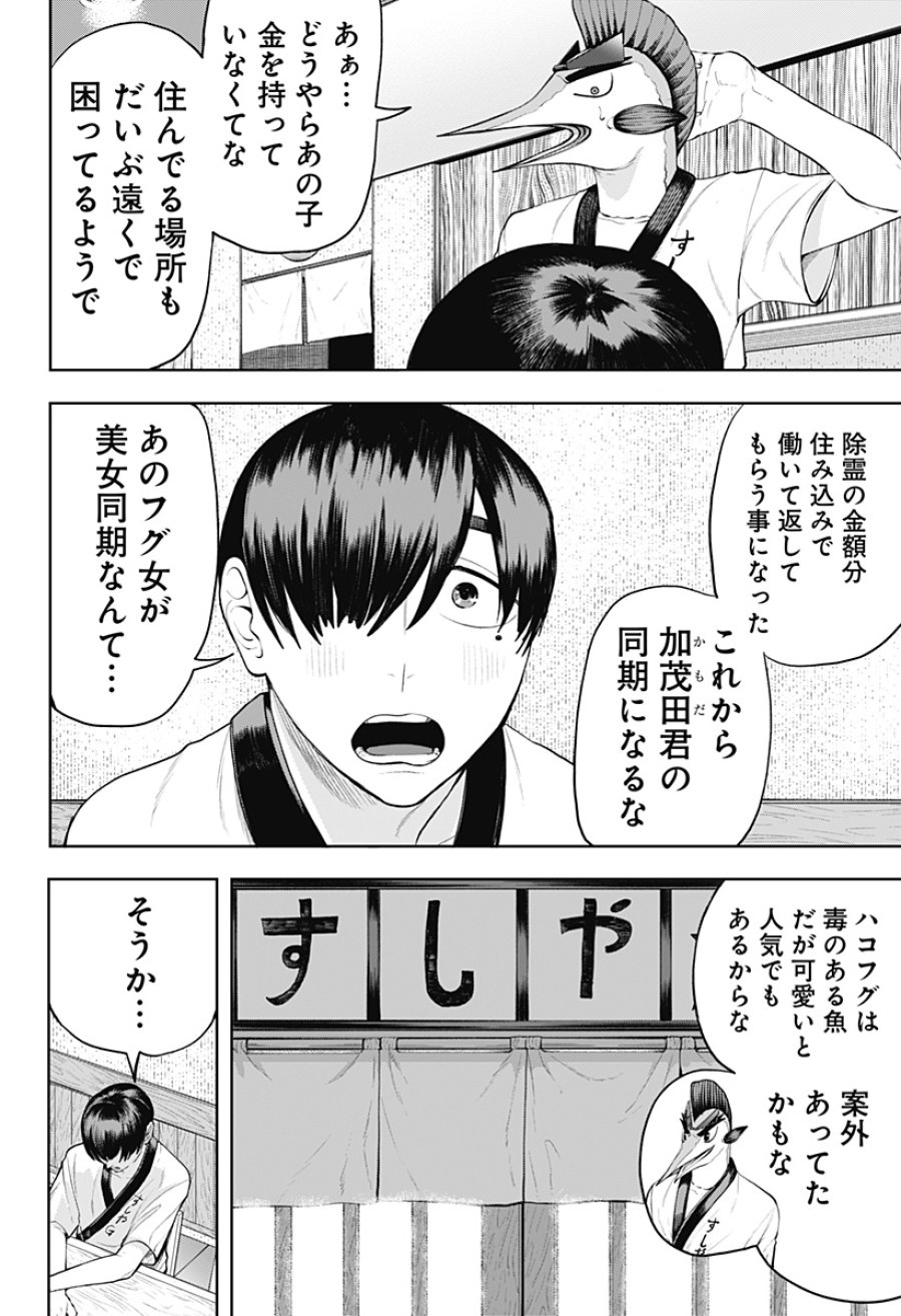スシバスターキザム 第1話 - Page 40